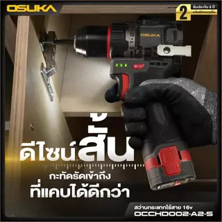 16V OSUKA สว่านไร้สายไร้แปรงถ่าน 16v OCCD001-A1-S, OCCHD002-A1-S,OCCHD002-A2-S,OCTB-1620 OSUKA xฝ้ายการช่าง
