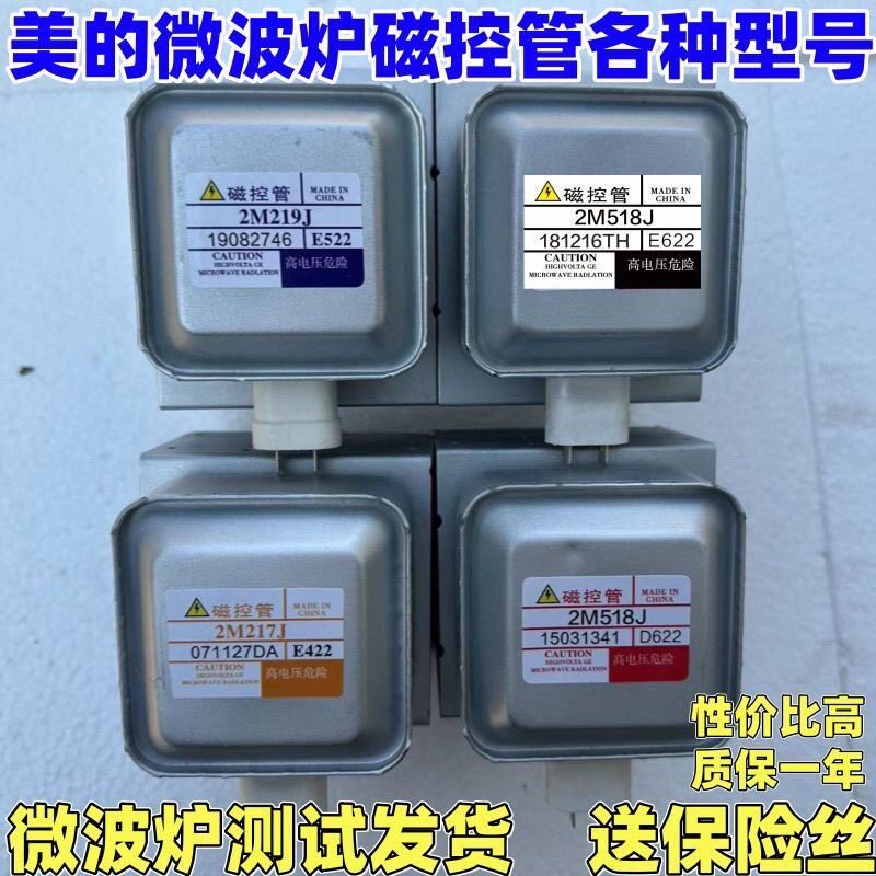 เหมาะสําหรับ Midea เตาอบไมโครเวฟอุปกรณ์ควบคุมแม่เหล็ก 2M518J 2M217J 2M218J 2M519J 2M219J