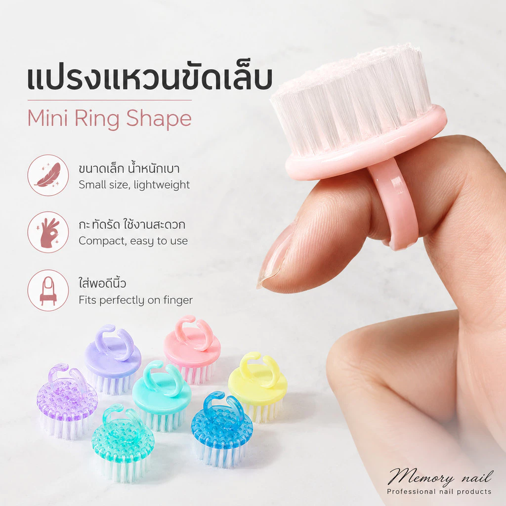 แปรงขัดเล็บ Ring Shape ( แปรงทรงแหวน ) สวมนิ้วได้ สำหรับทำความสะอาดเล็บมือ–เท้า มี 8 สีให้เลือก