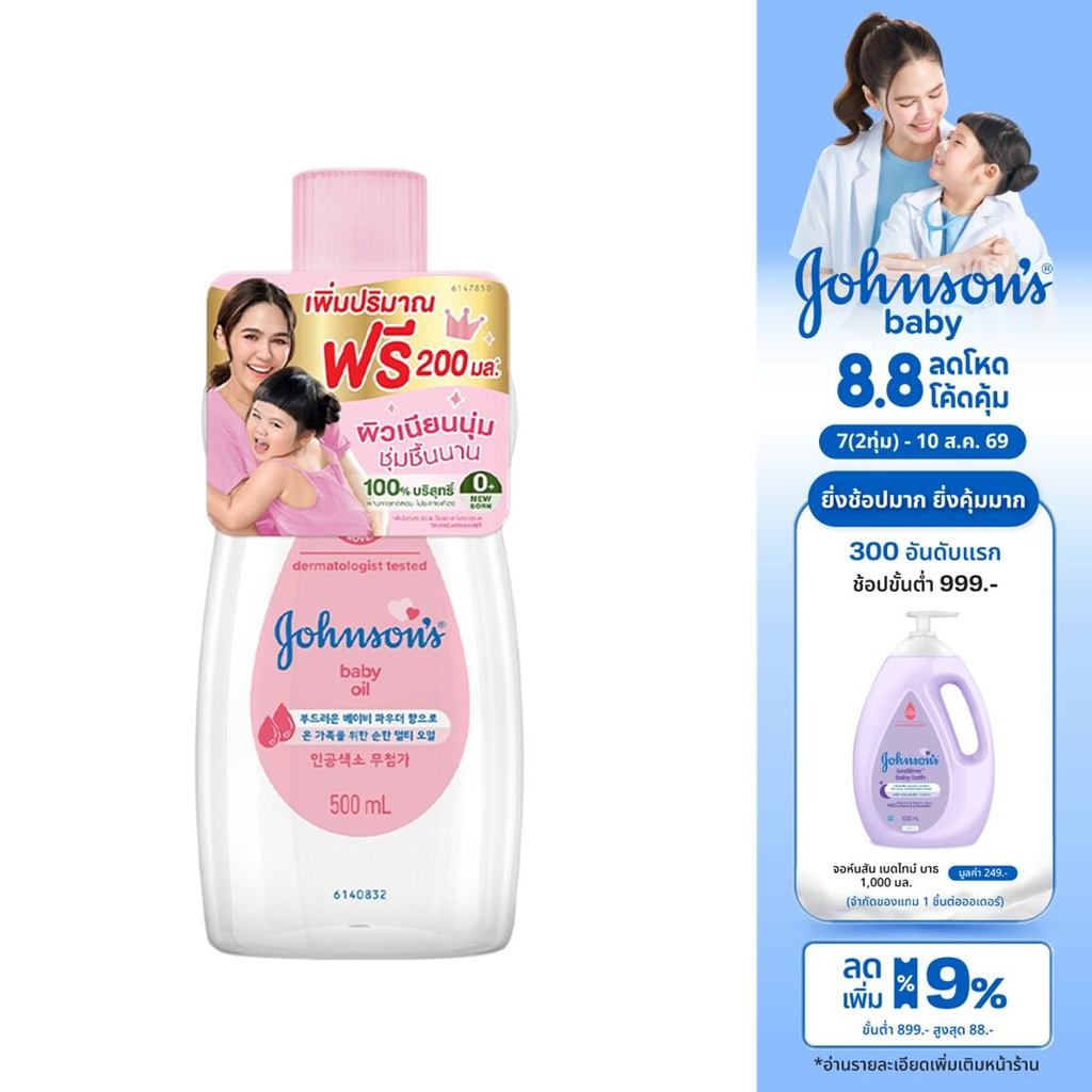 [ฟรี 200ml]  จอห์นสัน เบบี้ ออยบำรุงผิว เบบี้ออย 500 มล. Johnson's Baby Oil regular 500 ml.
