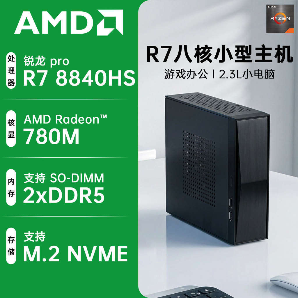 R7 8840/R5 8645HS คอมพิวเตอร์เดสก์ท็อปขนาดเล็ก AMD Sharp Dragon DIY โฮสต์ DDR5 เกม Office mini