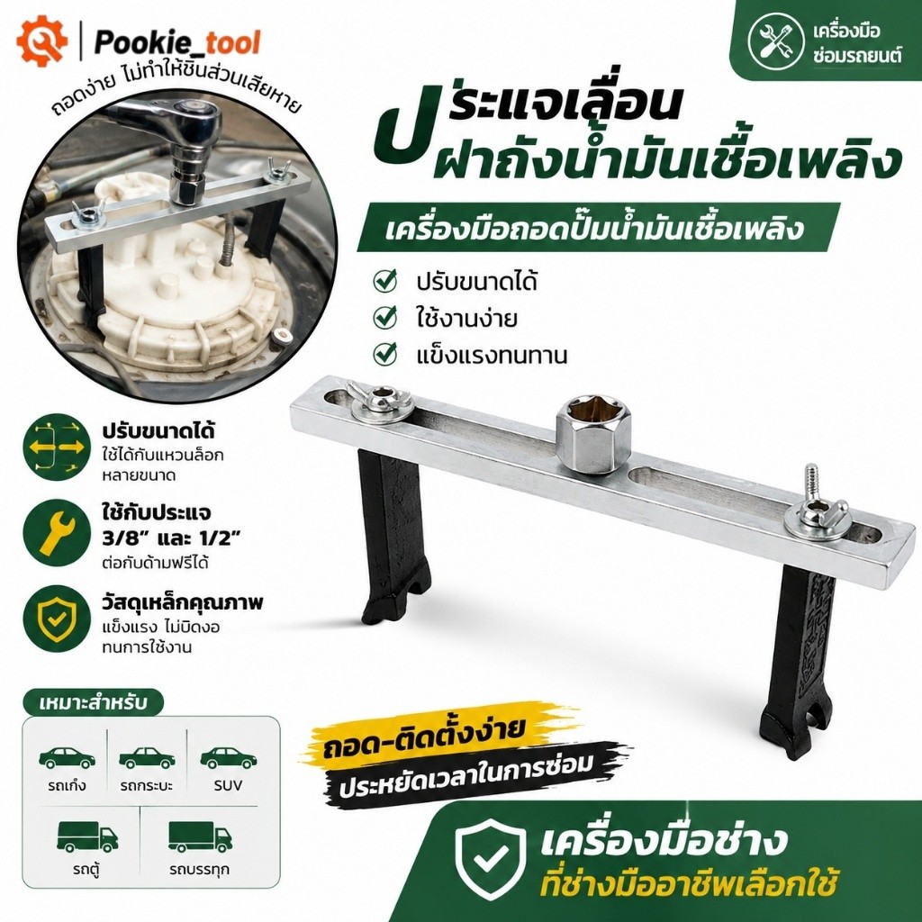 💥พร้อมส่ง💥ประแจเลื่อนฝาถังน้ำมันเชื้อเพลิง ประแจปรับเชื้อเพลิง เครื่องสูบน้ำ ส่งเครื่องมือติดตั้งตัวถอดหน่วยประแจ