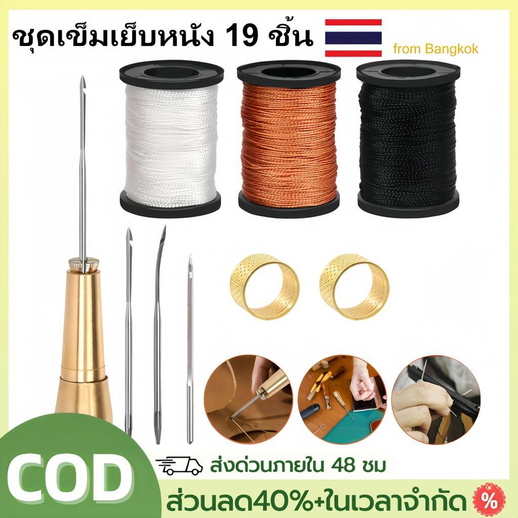 19 ชิ้น ชุดเข็มเย็บรองเท้ามืออาชีพ ด้ามจับทองแดงแท้ เข็มเหล็กกล้า แข็งแรงไม่หักง่าย สำหรับช่างซ่อมรองเท้า COD
