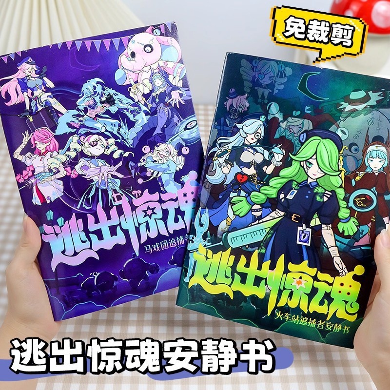 Egg Boy Escaped Fright Night Cut-Free Dress-Up Sticker Book รูปแบบใหม่ Circus Train Station Handmade