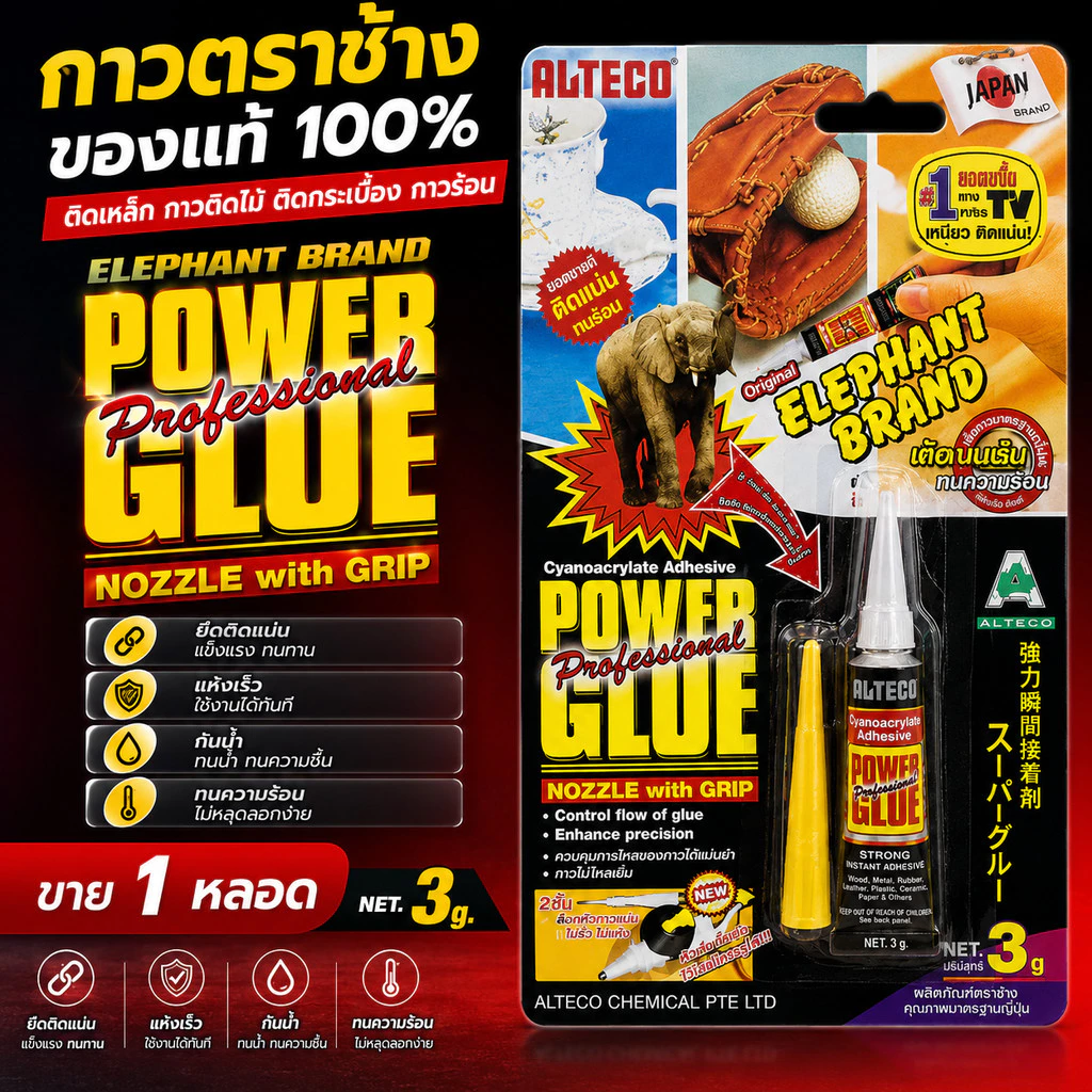 (1ชิ้น) กาวตราช้าง ของแท้ 100% ยี่ห้อ Alteco - ติดเหล็ก กาวติดไม้ ติดกระเบื้อง กาวร้อน