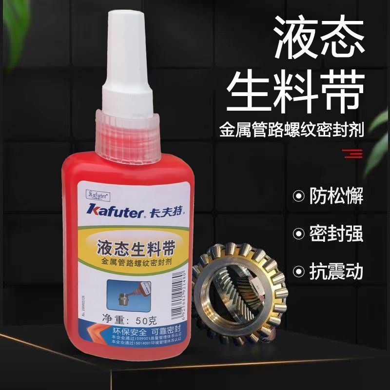 Kaft Liquid Raw วัสดุโลหะ Pipeline Thread Sealant Thread Lock Sealant กาวแบบไม่ใช้ออกซิเจน