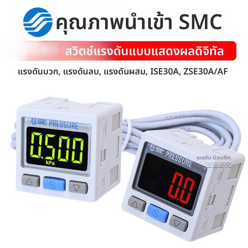 สวิตช์เกจวัดแรงดันแบบดิจิตอล SMC รุ่น ISE30A‑01‑N/P‑L / ZSE30A‑01‑A/B/C/D‑L สำหรับแรงดันลบและสุญญากา