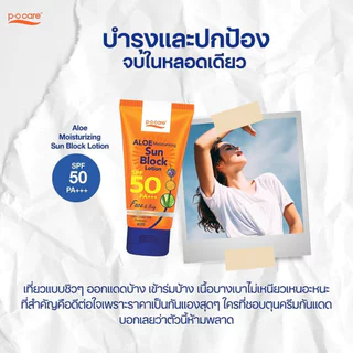 POCARE พีโอ แคร์อโล มอยส์เจอร์ไรซิ่ง ซัน บล็อค โลชั่น Spf50+ Pa++++ เฟส แอนด์ บอดี้ 45 มล.