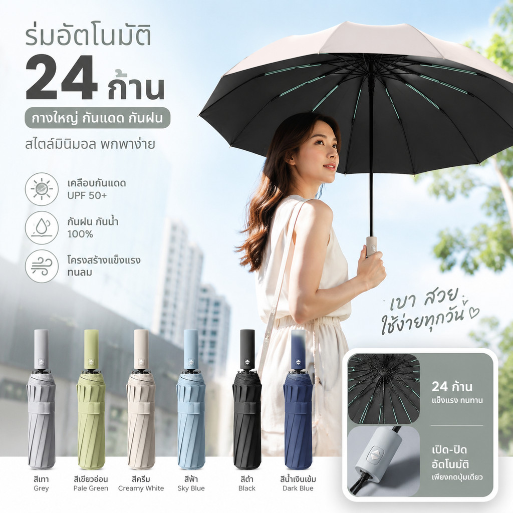 ร่มอัตโนมัติพับได้ โครงแข็งแรง 24 ก้าน กัน UV กันฝนกันแดด ไม่พลิกง่าย พกพาสะดวก
