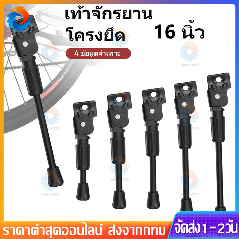 ขาตั้งจักรยาน สำหรับล้อขนาด 16 นิ้ว ขาตั้งจักรยานสำหรับล้อ ขาตั้งจักรยานเเบบขาตั้งเดี่ยว ใช้งานง่าย
