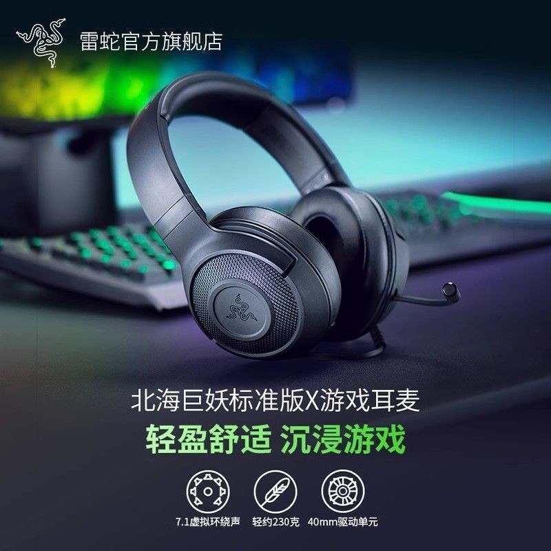 Razer Kraken X Headset 7.1 ใช้กับเกม คอมพิวเตอร์