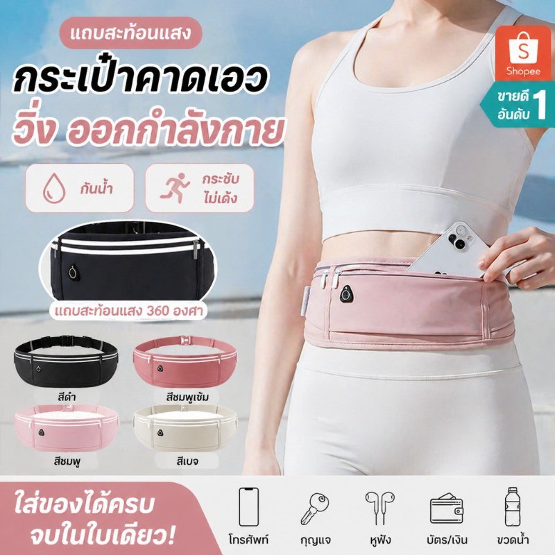 กระเป๋าวิ่ง กระเป๋าคาดเอว ออกกำลังกาย วัสดุผ้าอย่างดี กันน้ำ