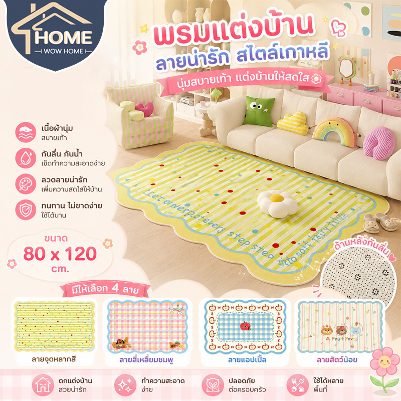 80*120CM พรมห้องนั่งเล่น ลายการ์ตูน วัสดุคริสตัลเวลเวท นุ่ม อ่อนโยนต่อผิว เหมาะห้องรับแขก ห้องนอน