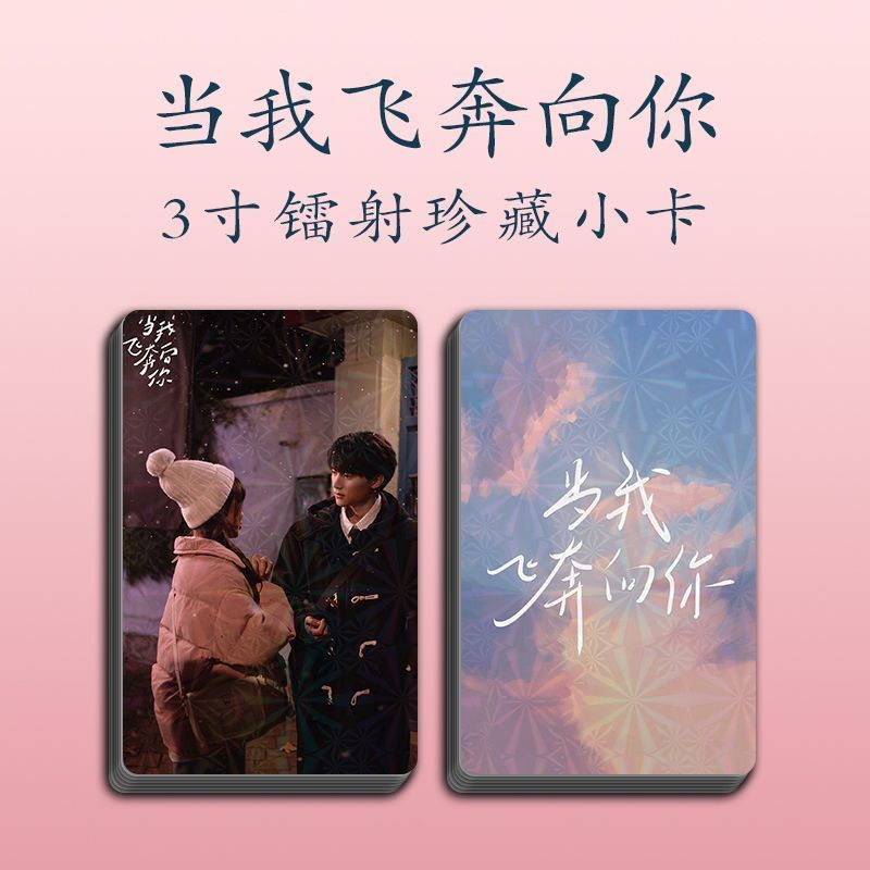 ทีวีละครเมื่อฉันบินเพื่อคุณ Photocard Zhou Yiran Zhang Lurang ใน Zhang Miaoyi Merchanted โปสเตอร์สแค