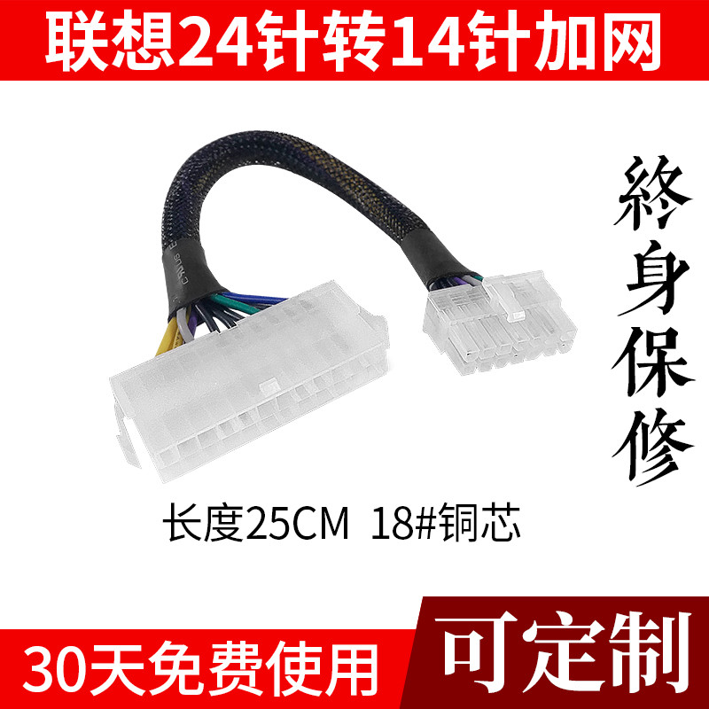 เหมาะสําหรับ Lenovo เมนบอร์ดเฉพาะ 24-Pin ถึง 14-Pin 12P 24P ถึง 10P 24P ถึง 12P สายไฟอะแดปเตอร์สาย