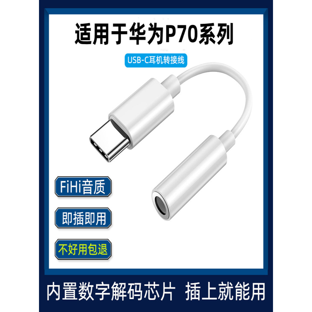 เหมาะสําหรับอะแดปเตอร์หูฟัง Huawei p70 p70pro ตัวแปลงหูฟัง Pura70ultra สายเชื่อมต่อไม้เซลฟี่