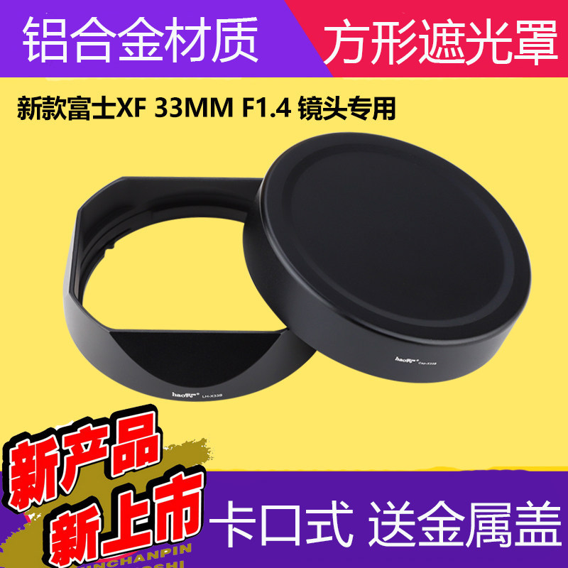 เบอร์ เพลงสไตล์ใหม่โลหะสี่เหลี่ยม xf23mm f1.4 ฮูดรุ่นที่สอง เลนส์ Fuji XF33mm F1.4