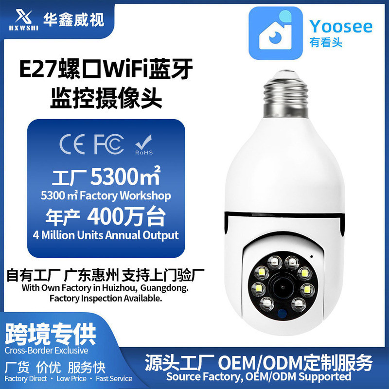 กล้องวงจรปิดไร้สาย YooSee Bulb Camera สำหรับการเฝ้าระวังความปลอดภัยภายในบ้าน
