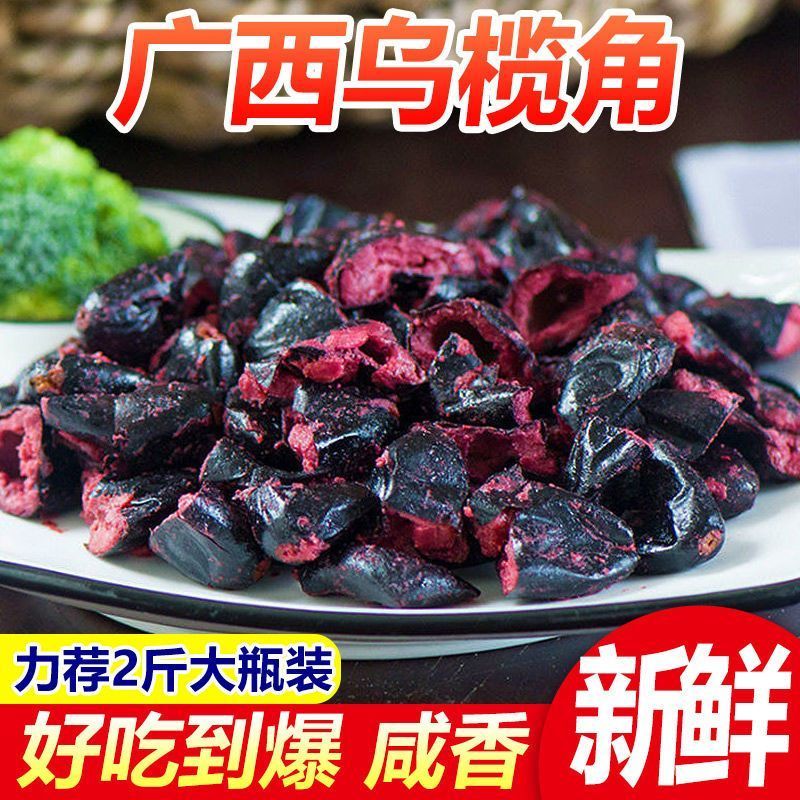 广西特产乌榄角新鲜榄角干黑橄榄腌制下饭菜榄角肉油榄角咸香202608014 Guangxi specialty: fresh dried black olives, pickled olives fo