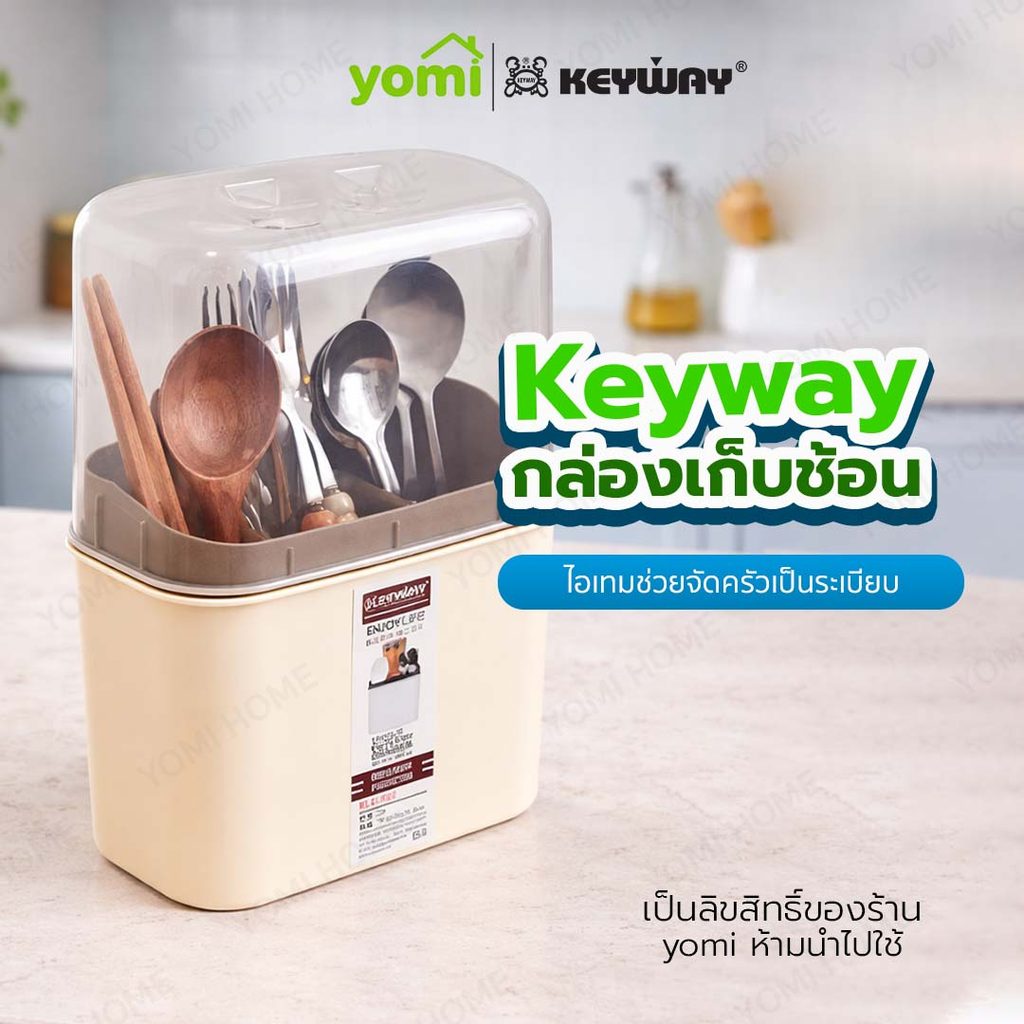 YOMI x KEYWAY | KEYWAY รุ่น KLC-103 กล่องเก็บช้อนส้อม ตะเกียบ ดีไซน์มินิมอล พร้อมฝาปิดกันฝุ่น ถอดล้างได้
