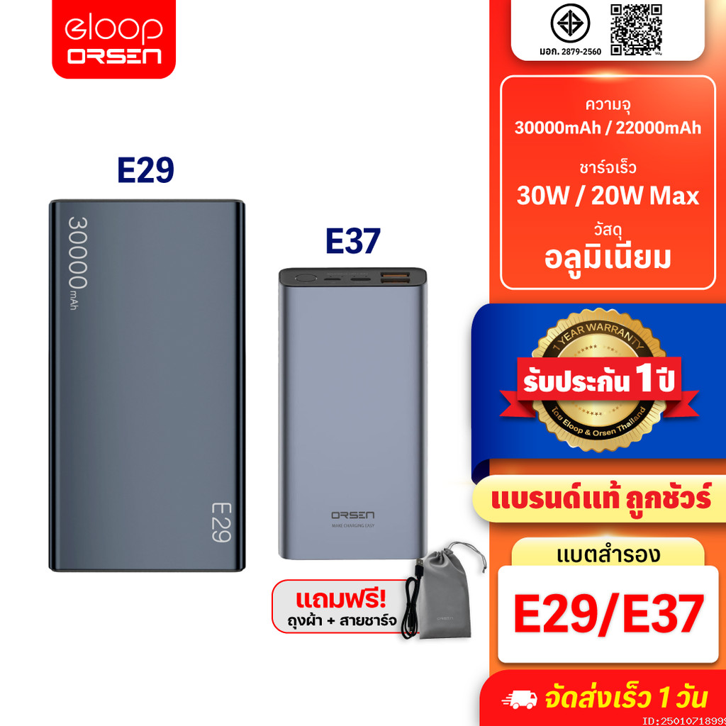 [ส่งไว] Orsen by Eloop E29 30000mAh / E37 22000mAh แบตสำรอง PD 30W/20W Max Power Bank ชาร์จเร็ว