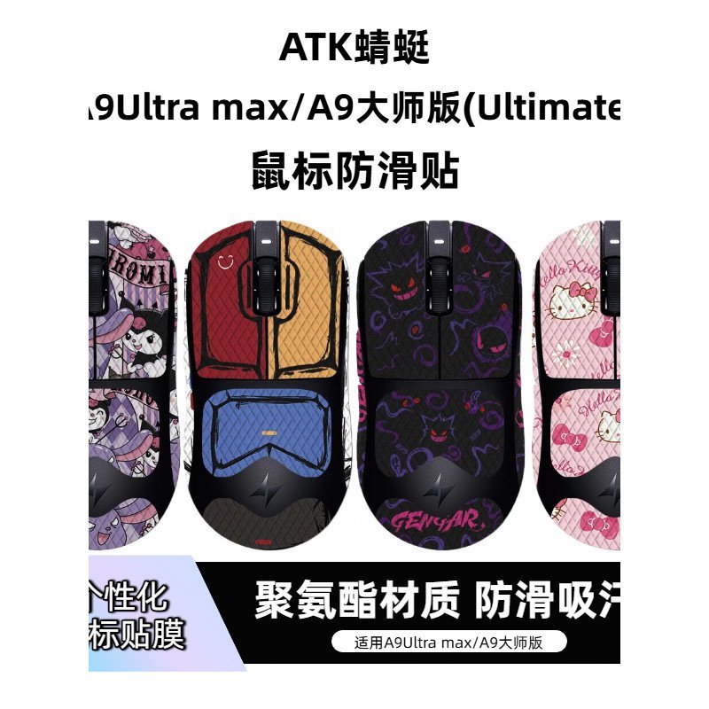 ยอดนิยม ATK Dragonfly A9ULTRAMAX/A9 Master Edition เมาส์สติกเกอร์กันลื่น Dragonfly A9Ultimate สติกเก