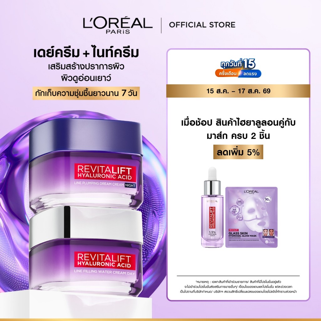 ลอรีอัล ปารีส รีไวทัลลิฟท์ ไฮยาลูรอนิค แอซิด วอเตอร์ ครีม + 