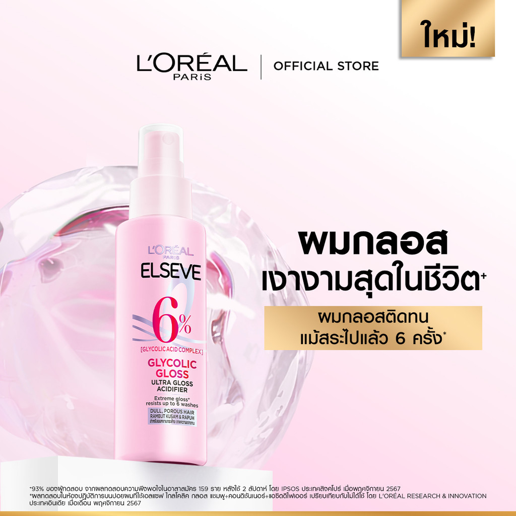 ลอรีอัล ปารีส L’Oréal Paris Elseve Glycolic Gloss Acidifier 