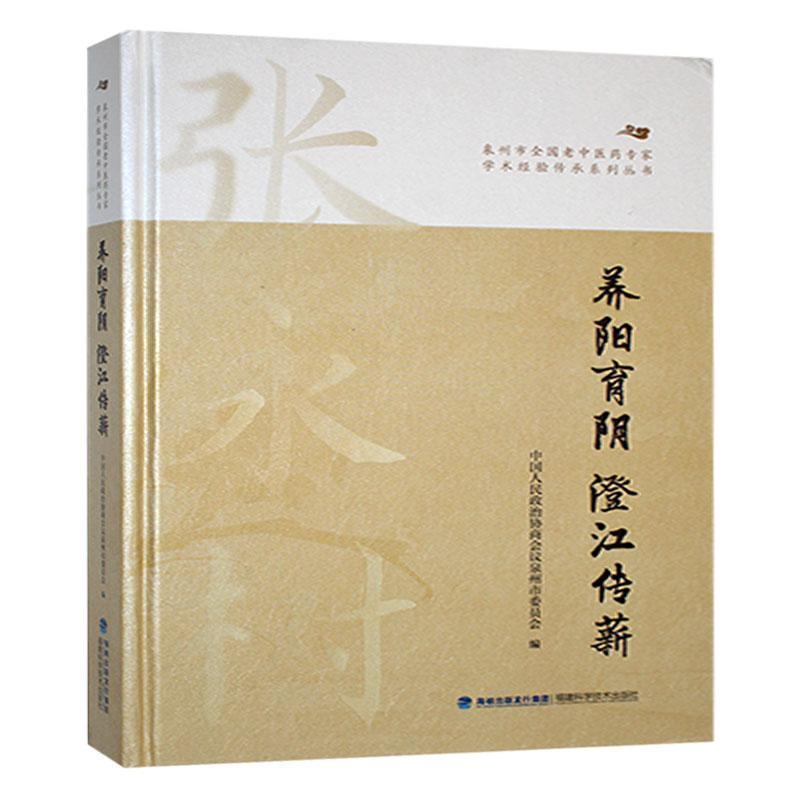 บนชั้นวางของ Yang Yuyin Chengjiang Chuanxin Fujian สํานักพิมพ์เทคโนโลยีวิทยาศาสตร์ 9787533574222