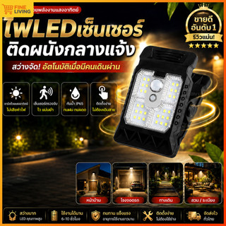 💥ราคาพิเศษจำกัดเวลา💥ไฟโซล่าเซลล์แบบหนีบ ตรวจจับความเคลื่อนไหว อัตโนมัติ กันน้ำ IP65 ติดตั้งง่าย สำหรับทางเดินและบ้าน