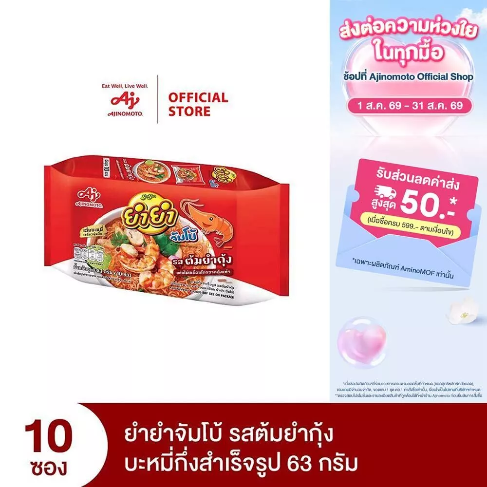 YumYum ยำยำจัมโบ้ รสต้มยำกุ้ง 63 กรัม แพ็ก 10 ซอง