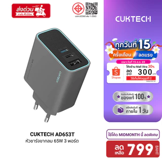 CUKTECH GaN3 AD653C / AD653T 65W หัวชาร์จเร็ว รองรับ PD3.0 , QC ชาร์จสูงสุด 3 อุปกรณ์ -2Y