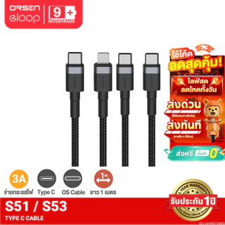 [ส่งไว] Orsen by Eloop S51/S53 สายชาร์จเร็ว 3A USB Type C to L 27W USB Type C to C สายถักยาว 1 เมตร Data Cable
