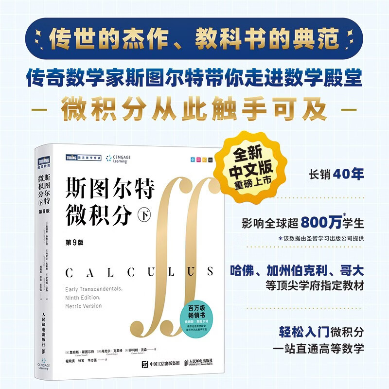 แคลคูลัส Stewart James Stewart Easy Introduction แคลคูลัส One ตรง-ผ่าน High-End คณิตศาสตร์แคลคูลัสตํ