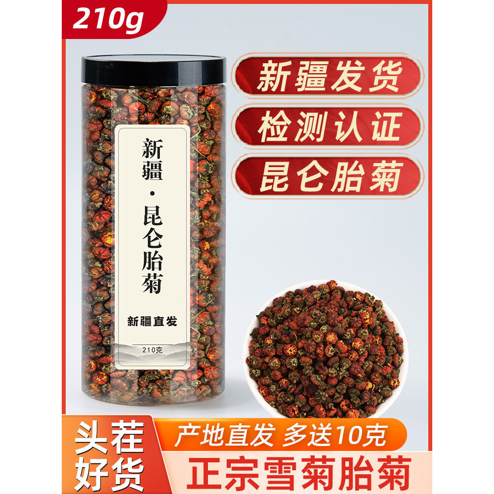 สินค้าใหม่พร้อมสต็อก Xinjiang Kunlun Mountain Snow Chrysanthemum ทารกในครรภ์ดอกเบญจมาศ Hereal Fruit 