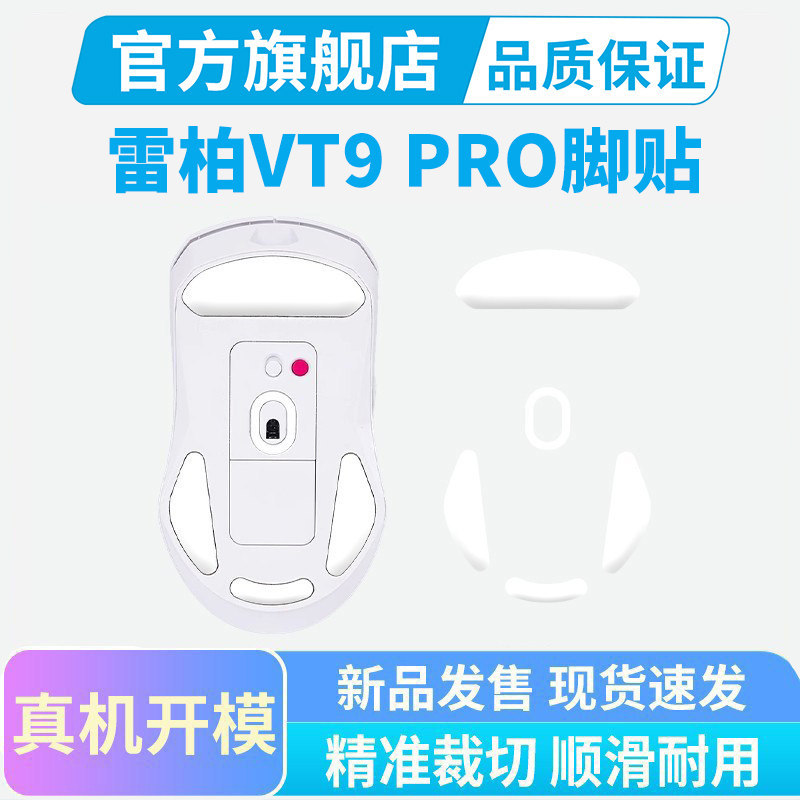 สีดําจักรพรรดิ Rab VT9 PRO เมาส์สติกเกอร์เท้า VT7 MAX สติกเกอร์เท้าน้ําแข็งรุ่น Arc Edge Foot Pad เท