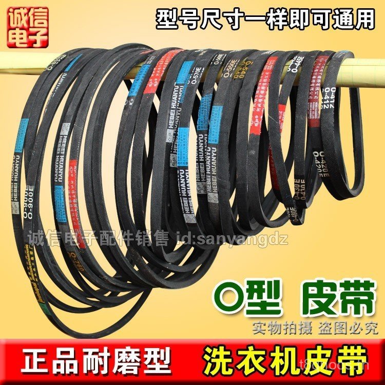 สายพานเครื่องซักผ้า O-Type ของแท้ O-400 450 460 470 490 550 ถึง 900 ทุกรุ่น D6WW