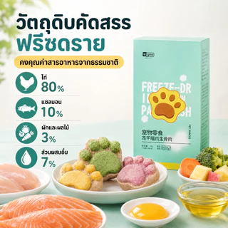 SKISOPGO ขนมแมวฟรีซดราย อุ้งเท้าน้องแมว คุ๊กกี้ฟรีซดราย ขนมแมว ขนมหมา อกไก่ฟรีซดราย บำรุงขน ขนม