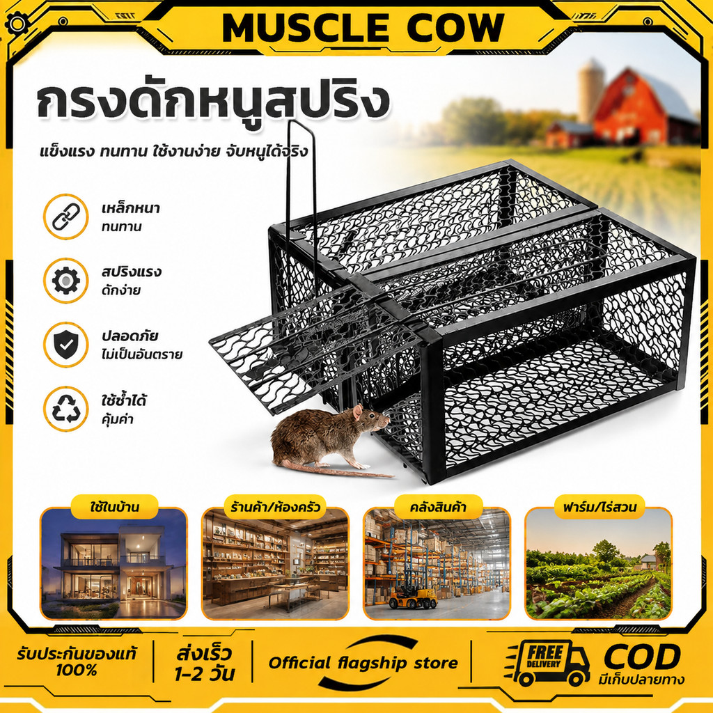 MUSCLE COW ขายร้อนใหม่ กรงดักหนูสปริงคุณภาพสูง กรอบหนา กรงดักหนูพร้อมกรอบ กรงดักหนูสปริงคู่ กรงดักหนูฟาร์ม