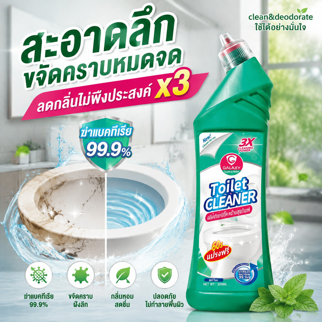 น้ำยาทำความสะอาดห้องน้ำ พลังทำความสะอาดสูง ขจัดคราบสกปรกและคราบหินปูน ไม่ต้องขัดแรง