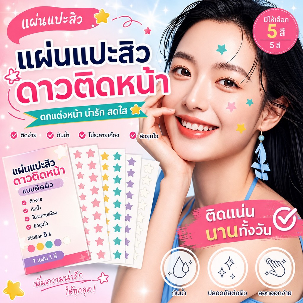แผ่นแปะสิว ขอบใส กันน้ำ แต่งหน้าเนียน รูปดาว แผ่นสติกเกอร์ไฮโดรคอลลอยด์ แผ่นสติกเกอร์แปะสิว สติกเกอร์แปะสิวกันน้ํา GL1-5