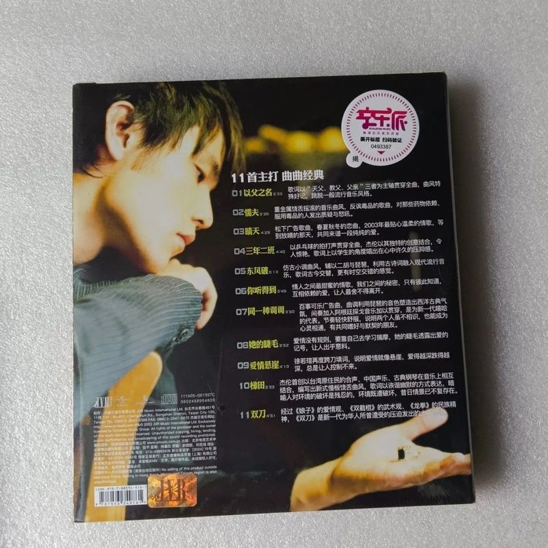 อัลบั้ม Jay Chou ของแท้ Cd Emi Ye CD+Lyrics Book Universal Edition ในชื่อพ่อ Dongfeng Broken 8-17-21