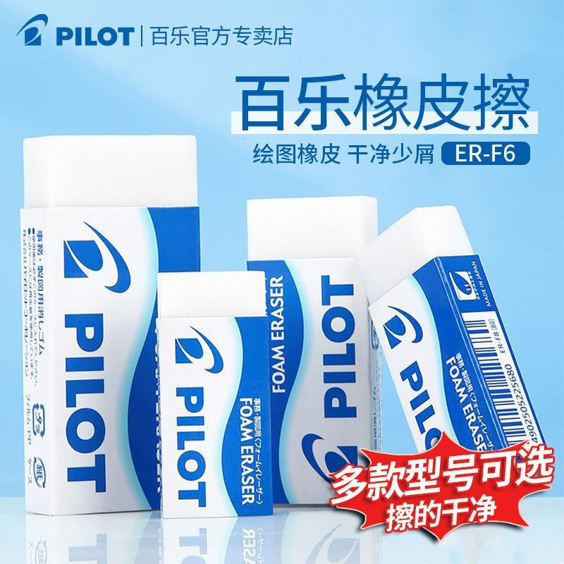 No crumbs left behind for students er-f6Hundred12y New pencil eraser marks pilot Eraser Fun Japanese