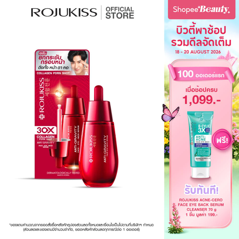 ROJUKISS ANTI-GRAVITY Face Eye Neck Serum 40ml โรจูคิส เซรั่มยกกระชับ บำรุงผิวหน้า ตา คอ