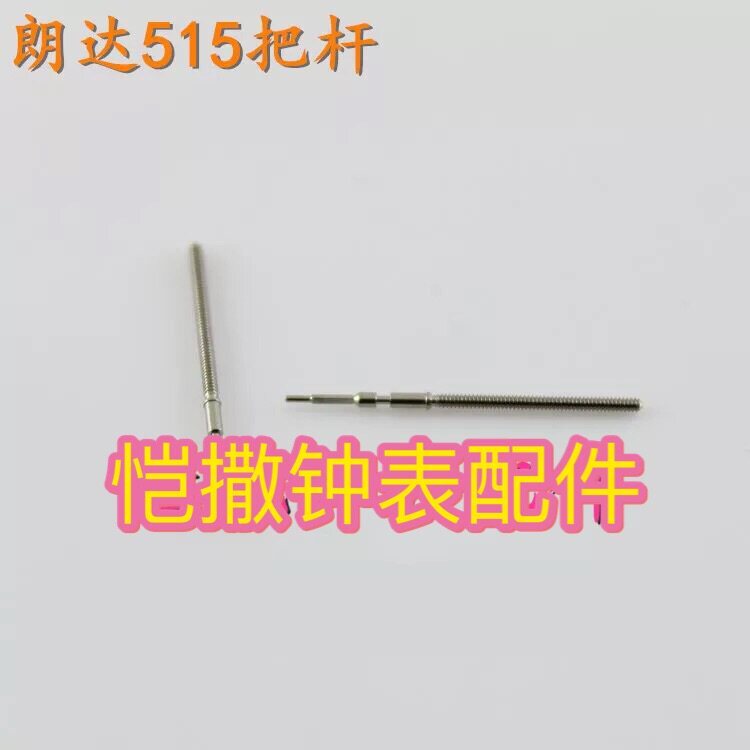 อุปกรณ์เสริมนาฬิกา Swiss RONDA RONDA 505 507 515 517 Movement Handlebar Handlebar Handlebar