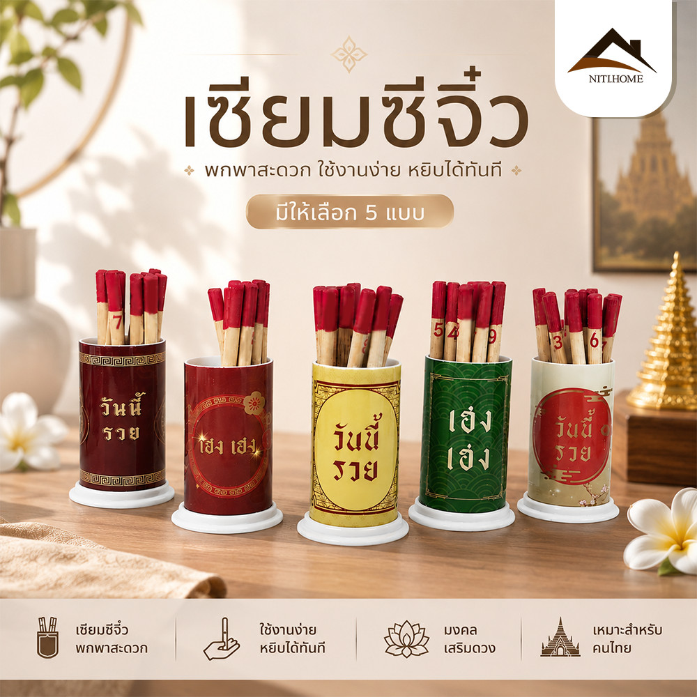 ชุดเซียมซีไม้แท้ กระบอกเซียมซีพกพา เลข 0-9 ครบชุด น้ำหนักเบา ใช้งานง่าย เหมาะสำหรับสายมู ไหว้พระ ขอพร ของฝาก ของขวัญ