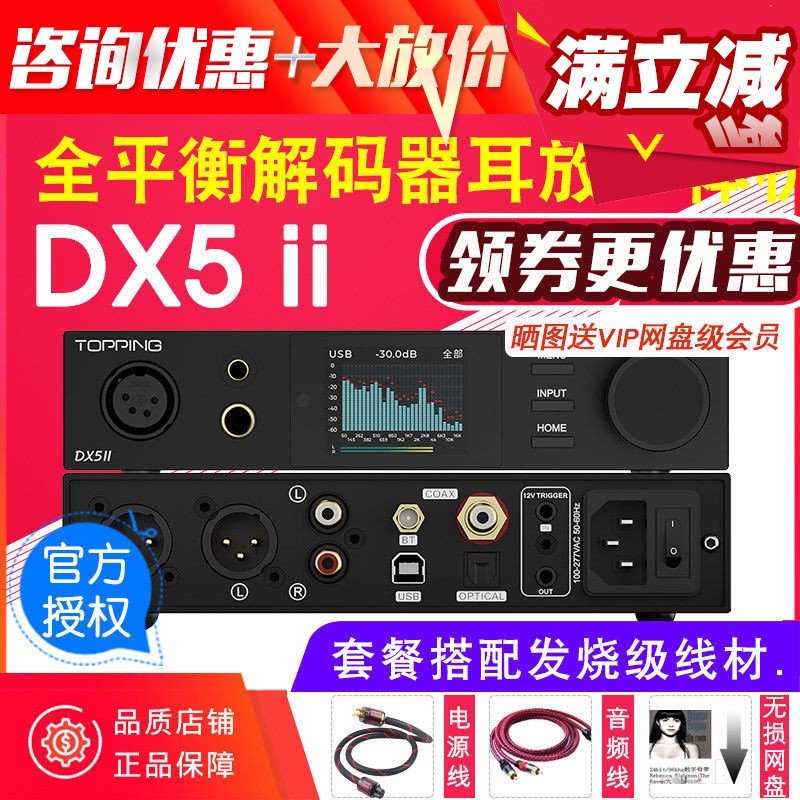 TOPPING TOPING DX5 ii เครื่องถอดรหัสเสียงดิจิตอล DSD Amplifier เครื่อง All-in-One Lossless ES9039Q2M
