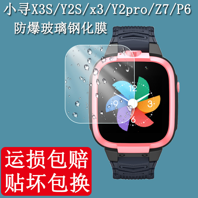 ฟิล์มกันรอยหน้าจอสําหรับนาฬิกาเด็ก Xiaoxun X3S/Y2S/x3 รุ่น Y2pro/Z7/P6 และ Xiaomi AI X3 พร้อมฟิล์มกร