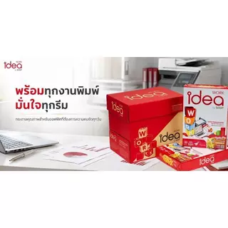 IDEA WORK กระดาษถ่ายเอกสาร A4 80 แกรม (แพ็ค 5 รีม)