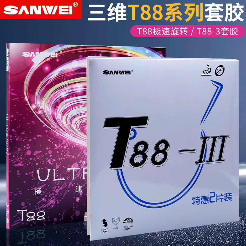 SANWEI SANWEI T88 Speedy หมุนไม้ปิงปองยาง Astringent Anti-ยางฝาครอบยางกึ่งกาวปิงปองยาง
